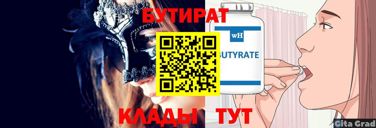 Королёв  БУТИРАТ 1.4BDO  БУТИРАТ  Вход с VPN 