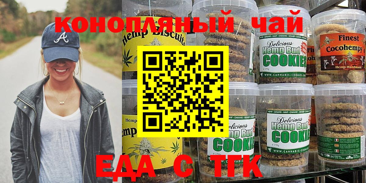 Печенье с ТГК конопля  Вход с VPN  Королёв 
