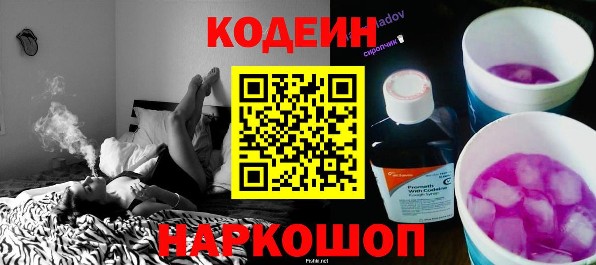Кодеиновый сироп Lean Purple Drank Королёв