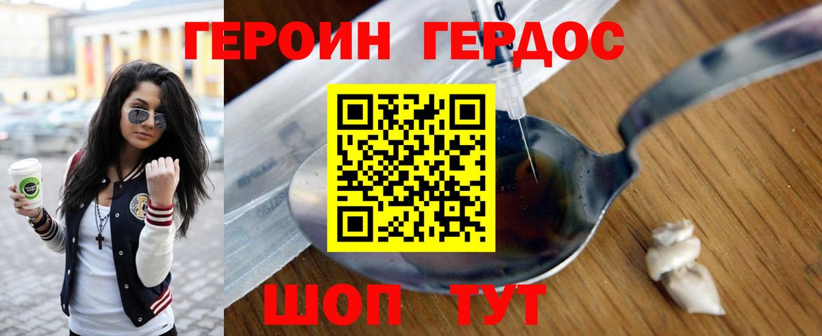 Героин афганец  Вход с VPN  Королёв 