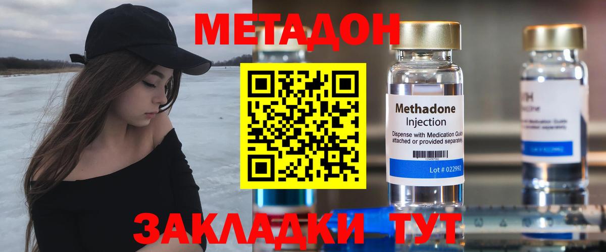 Метадон кристалл Королёв